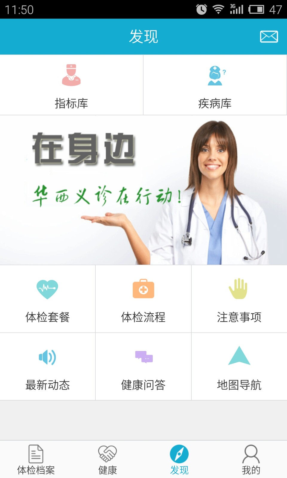 四川华西健康app 截图2