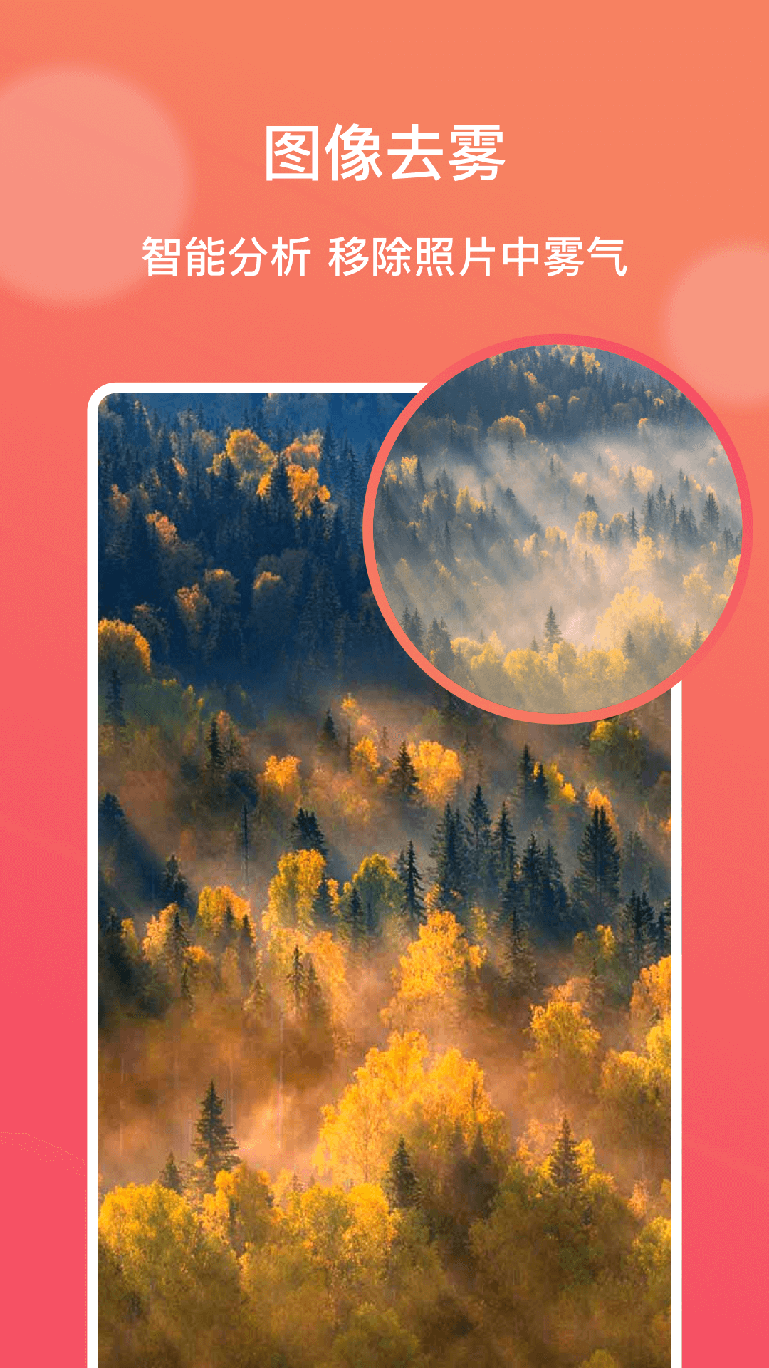 AI修图大师app 截图4