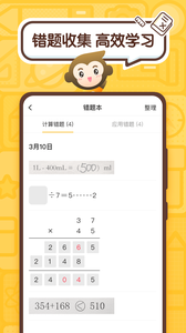 小猿口算网页版 截图3