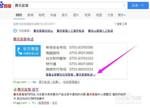 怎样能联系到腾讯客服的人工服务电话？ 4