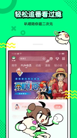 剧漫漫动漫app 截图2