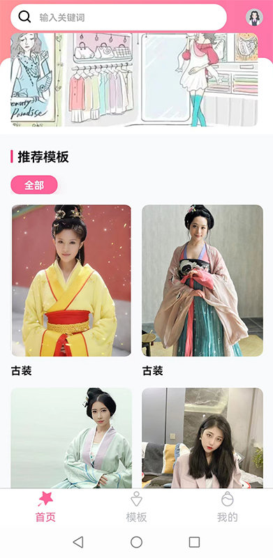 试衣精灵 截图3