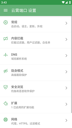 顾九拦截器v24 截图3