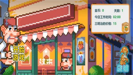 沙威玛像素小店 截图3