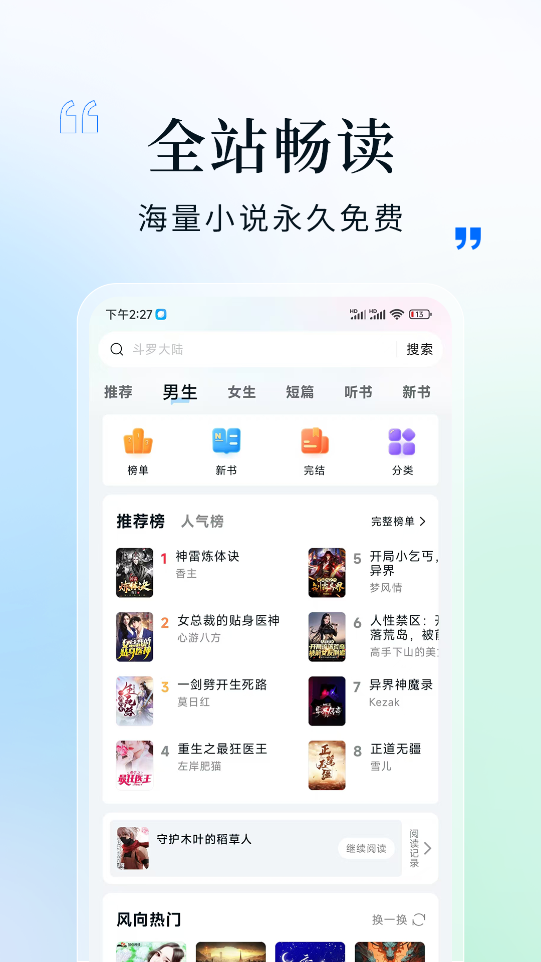 阅趣阁免费版 截图2