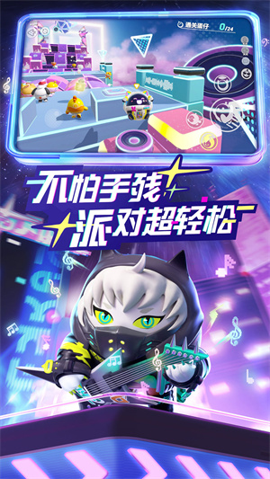 蛋仔派对最新版 截图3