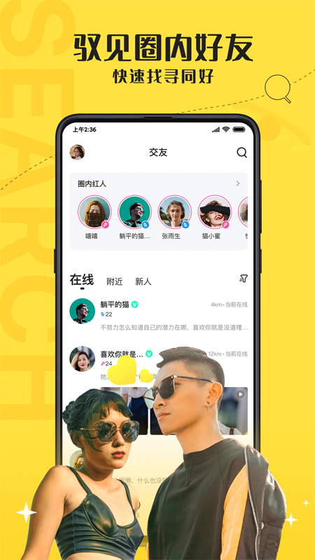 驭圈交友app最新版 1