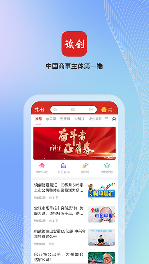 读创客户端 截图3