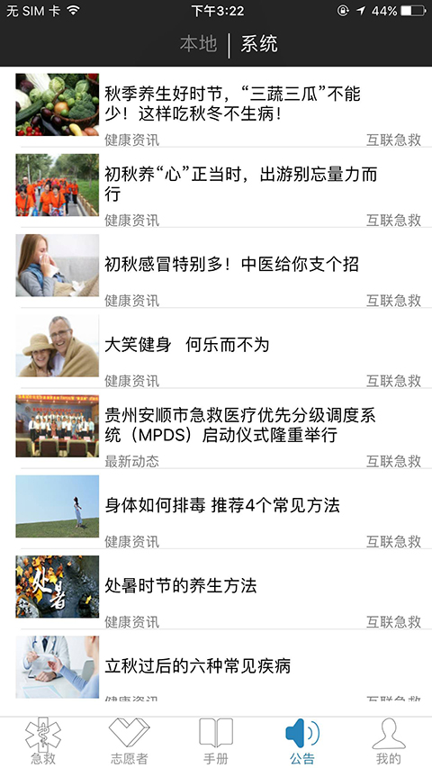 互联急救app最新版本 截图5