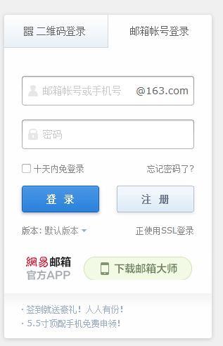 163邮箱网页版登录入口 3