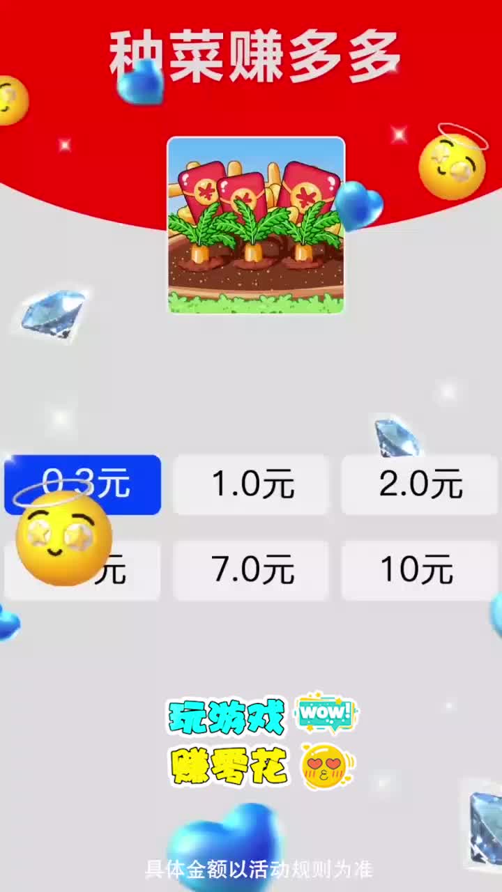 种菜赚多多红包版 1