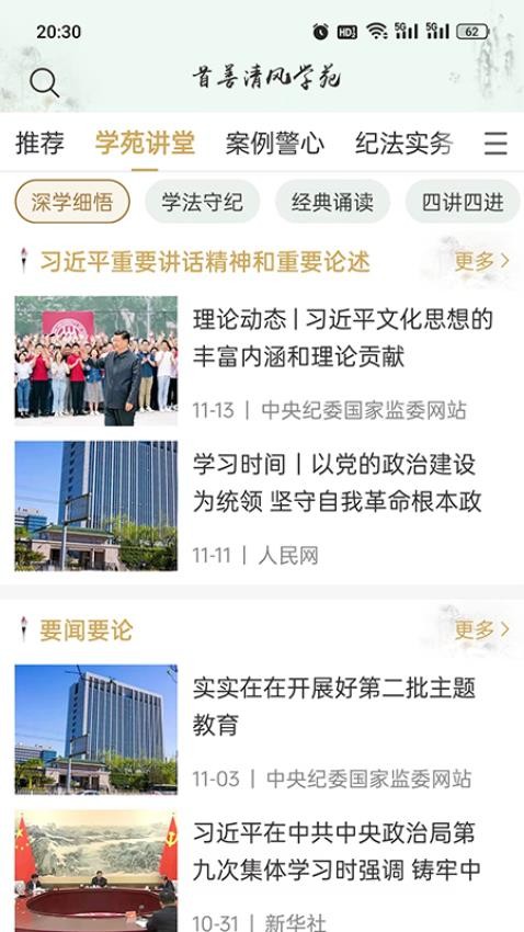 首善清风 截图3