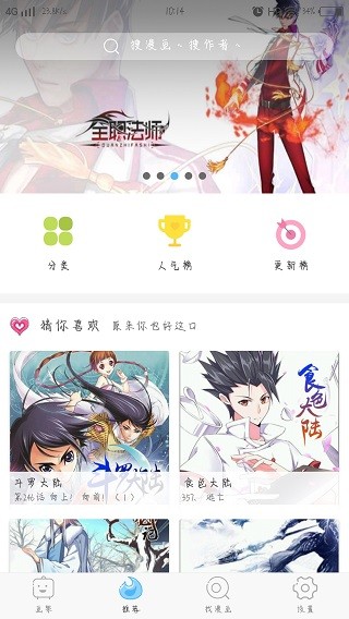 扑飞漫画免费官方入口 截图1