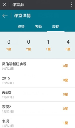 课堂派app安卓版 1