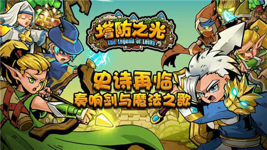塔防之光 截图4