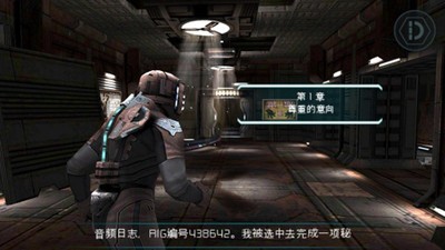 死亡空间手机版 1