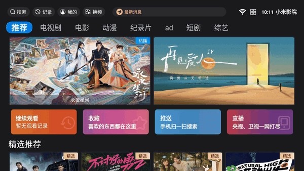 小米影院 1