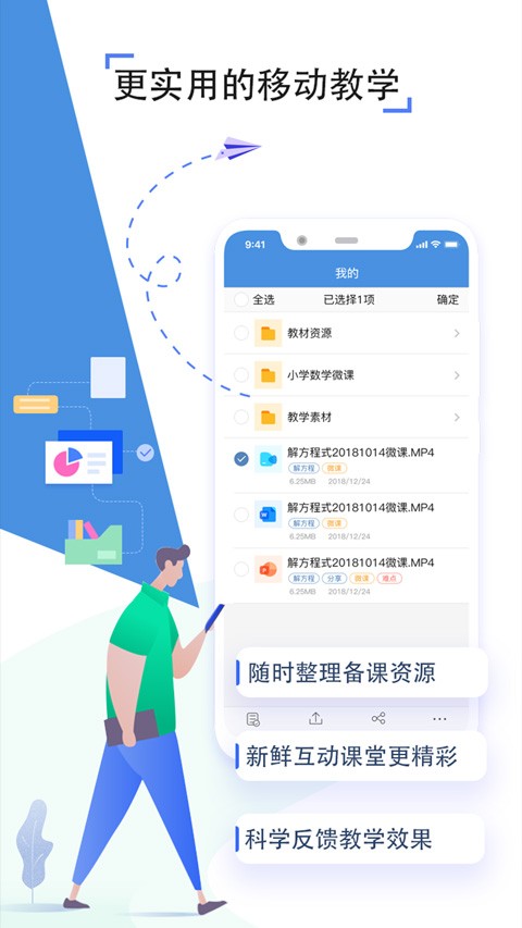 人人通空间 截图2