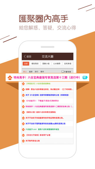 淘彩app官方 截图4