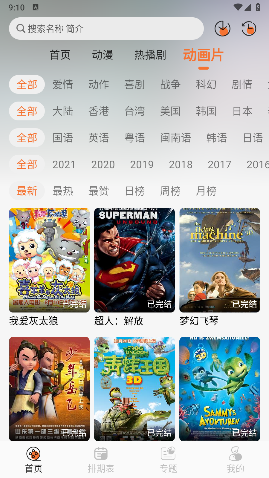 小埋动漫APP官方最新版 截图4