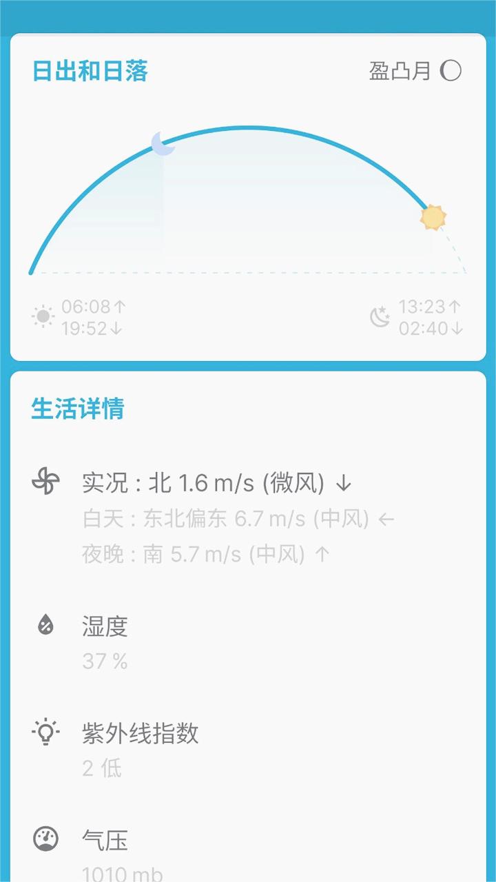 好天天气预告app 截图1