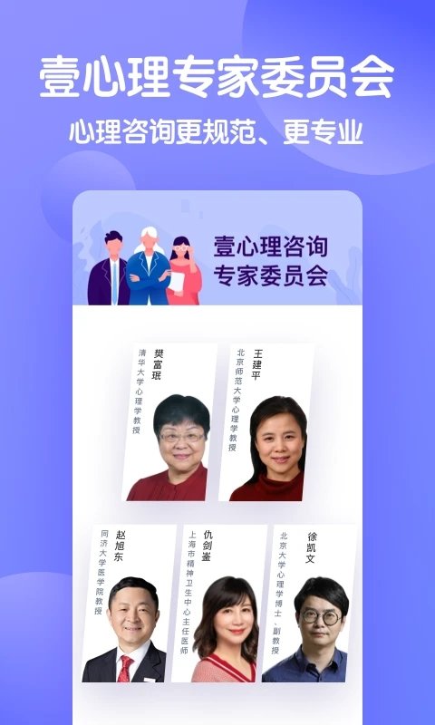 壹心理2025 截图3