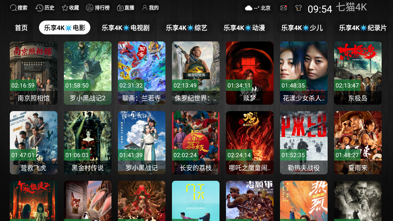 七猫4k手机版 截图6