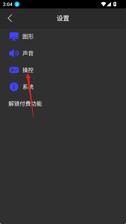PS2模拟器手机版 截图7