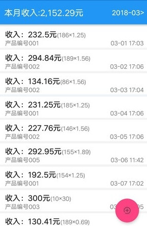 计件助手 1