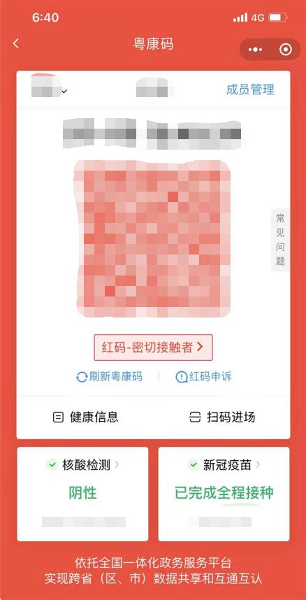 黄码如何变成红码了？ 1