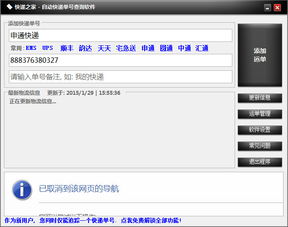 一键查询快递单号，快速获取订单信息 2