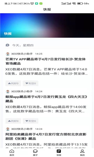 xeo数藏 截图1