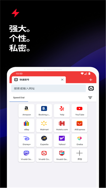 vivaldi浏览器中文版 截图2