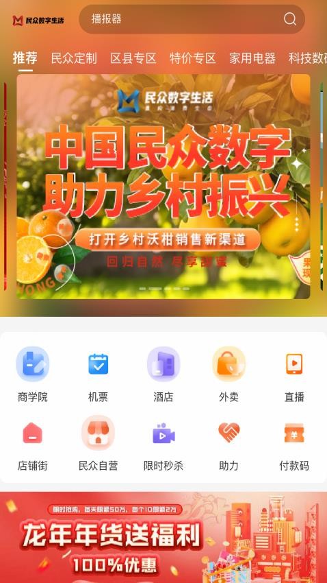 民众集市APP最新版 截图3
