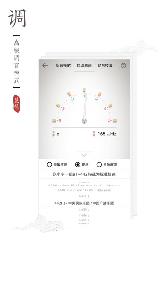 民乐调音器app 截图3