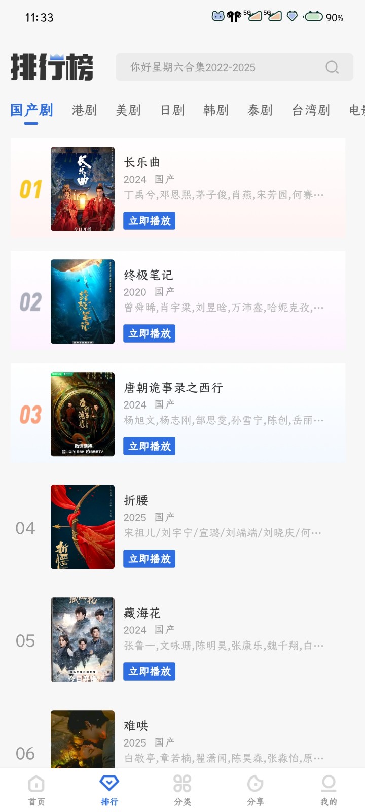 视界窗 截图6