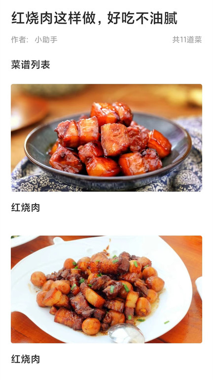 家常菜软件 截图2