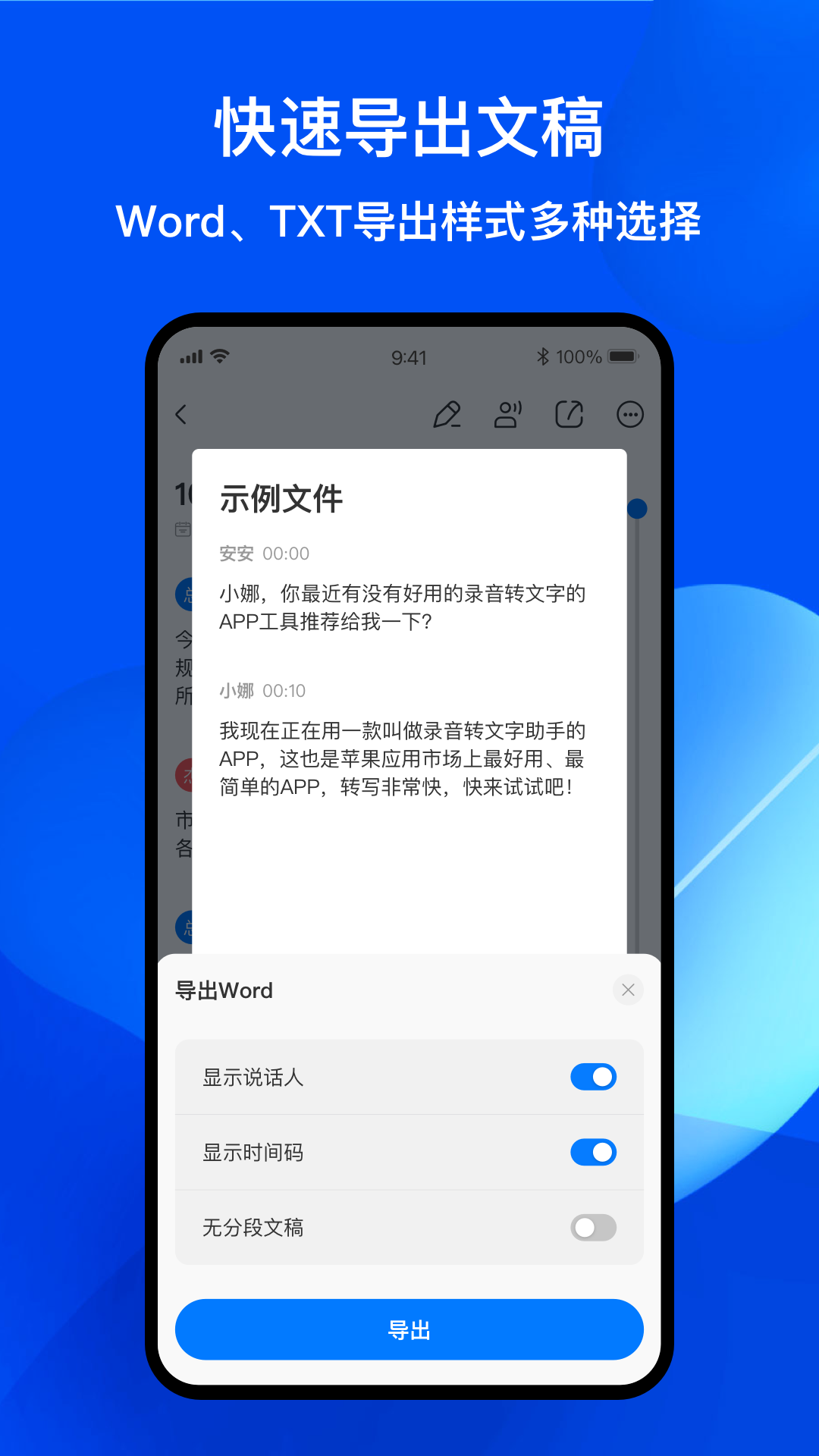 随声录音转文字 截图2