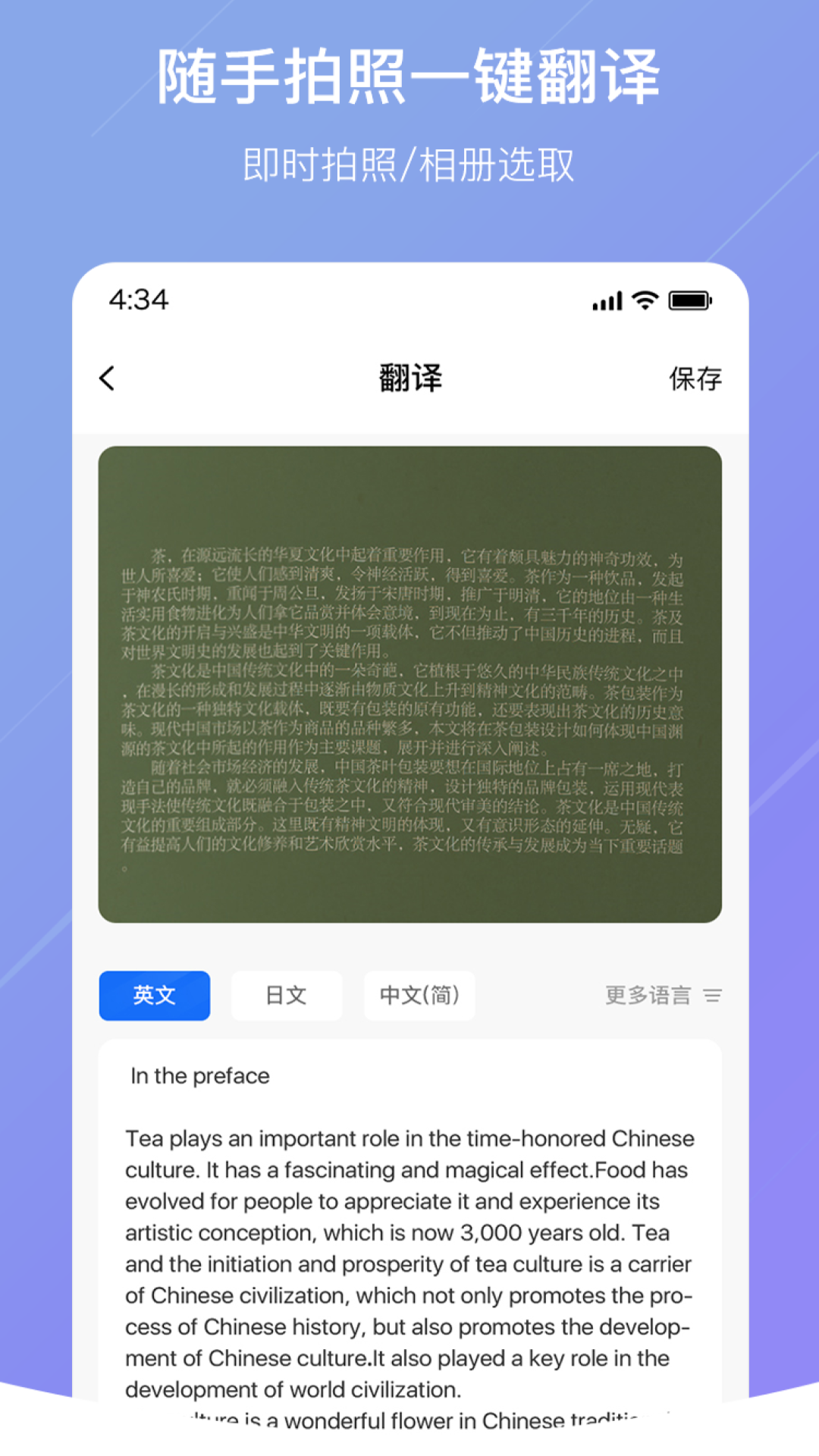 随手翻译软件 截图4