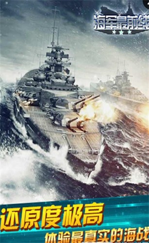 海军最前线 截图3