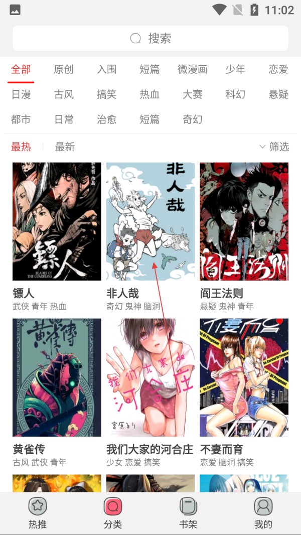 新漫画大全 截图16