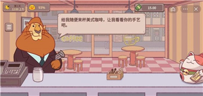 可口的咖啡正版 截图2
