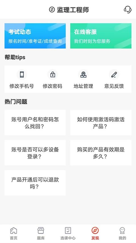 羿选教育题库 截图3