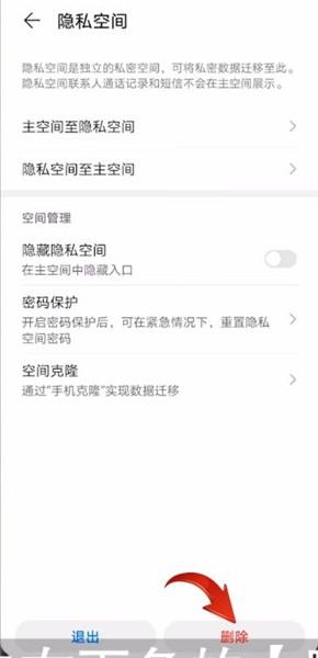 如何关闭华为手机的隐私空间 3