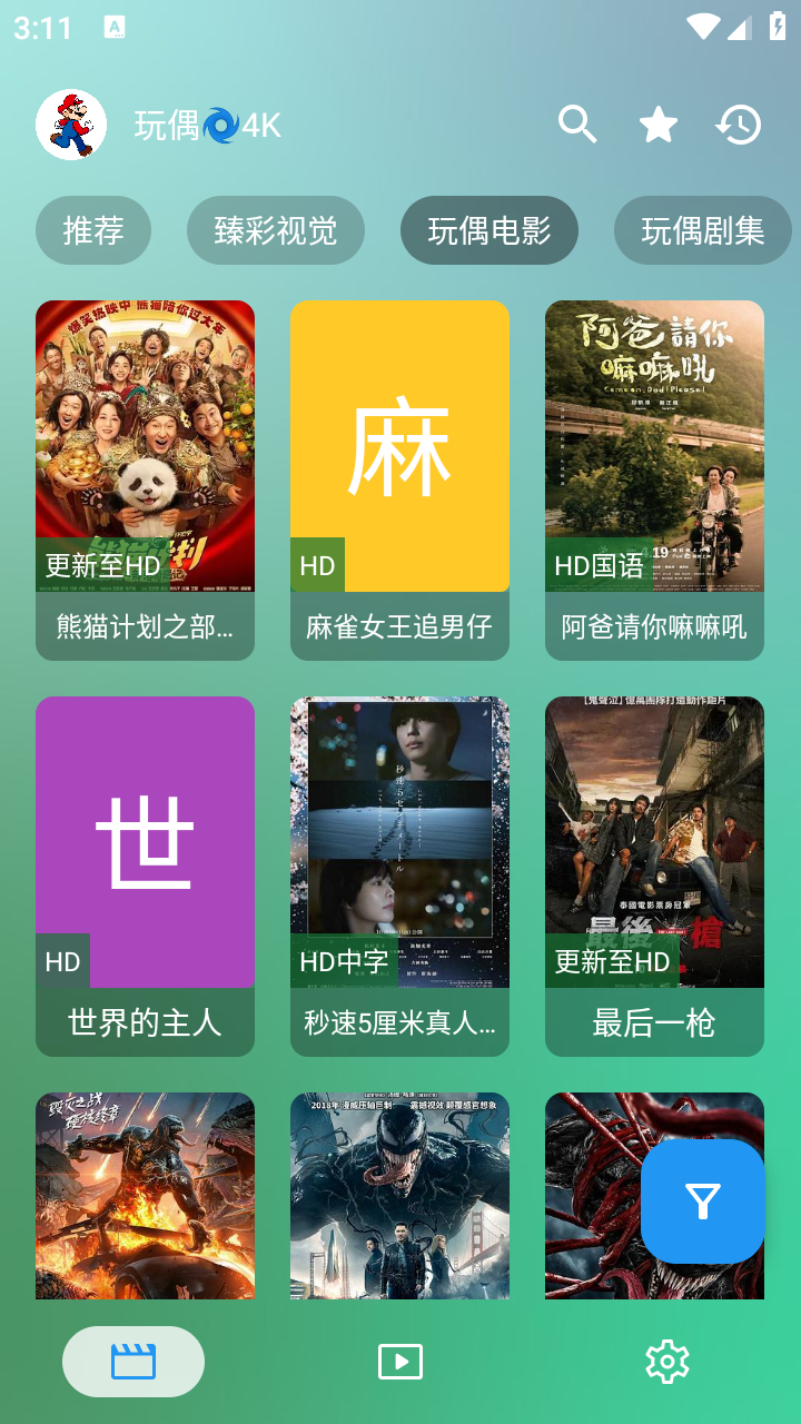堡盒tvbox 截图4