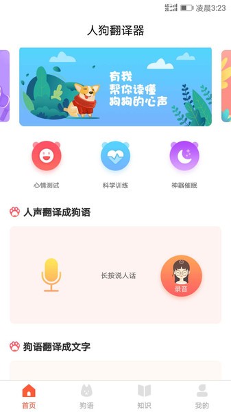 狗狗翻译器 截图2