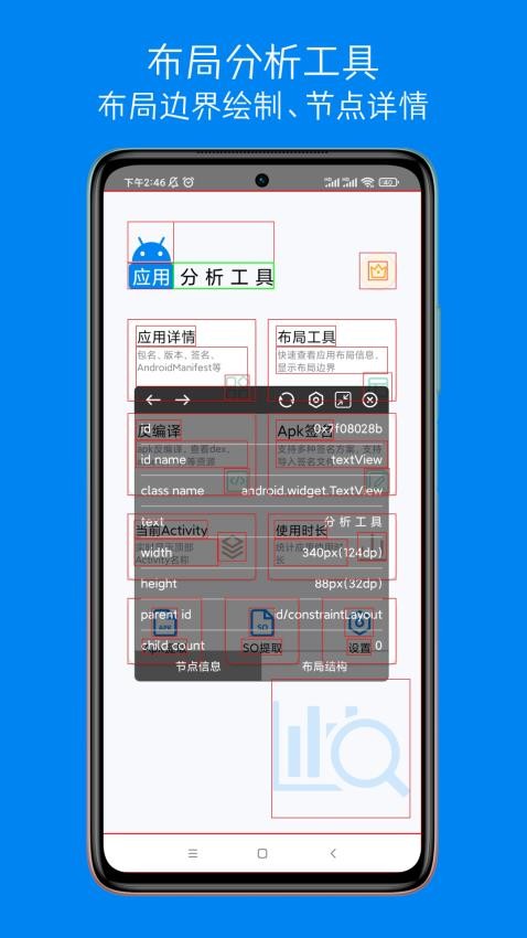 应用分析工具app 截图2