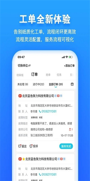 报修管家 截图3