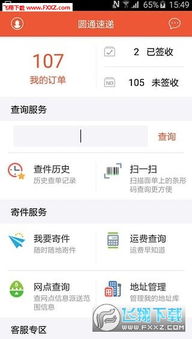 圆通快递单号一键速查 2