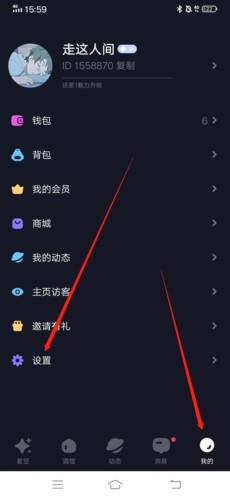 星空之遇聊天 截图5